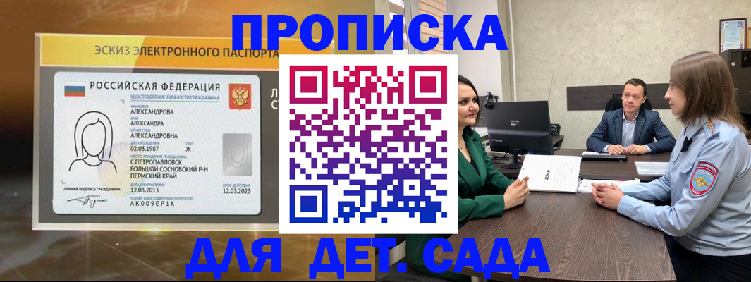 прописка законно в Нытве